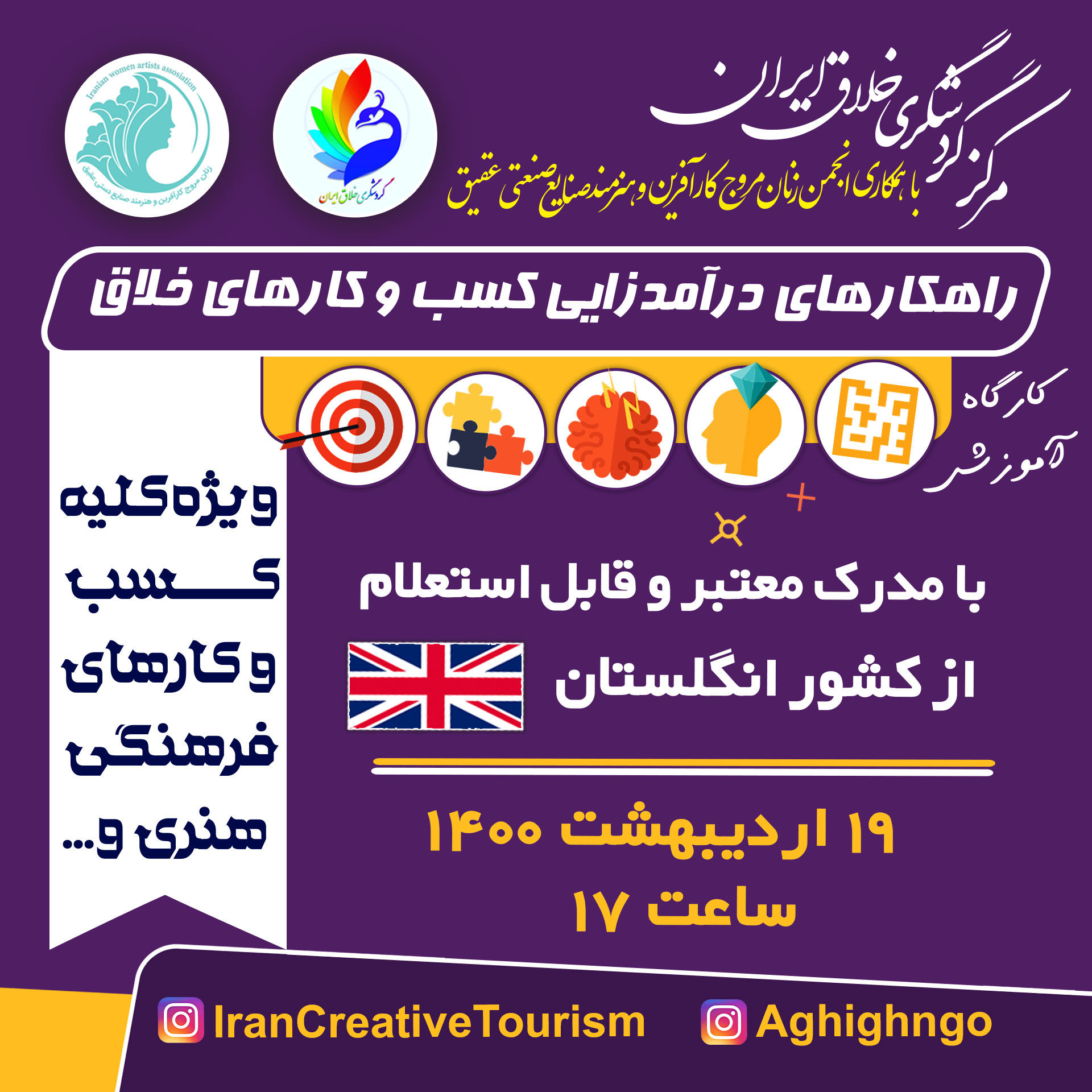 وبینار راهکارهای درآمدزایی کسب و کارهای خلاق وبینار راهکارهای درآمدزایی کسب و کارهای خلاق