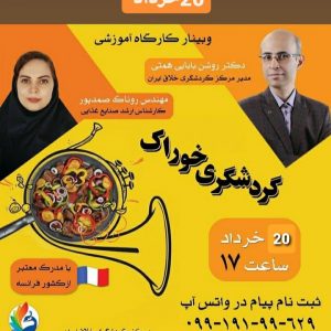 گردشگری خوراک