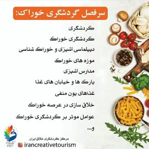 گردشگری خوراک